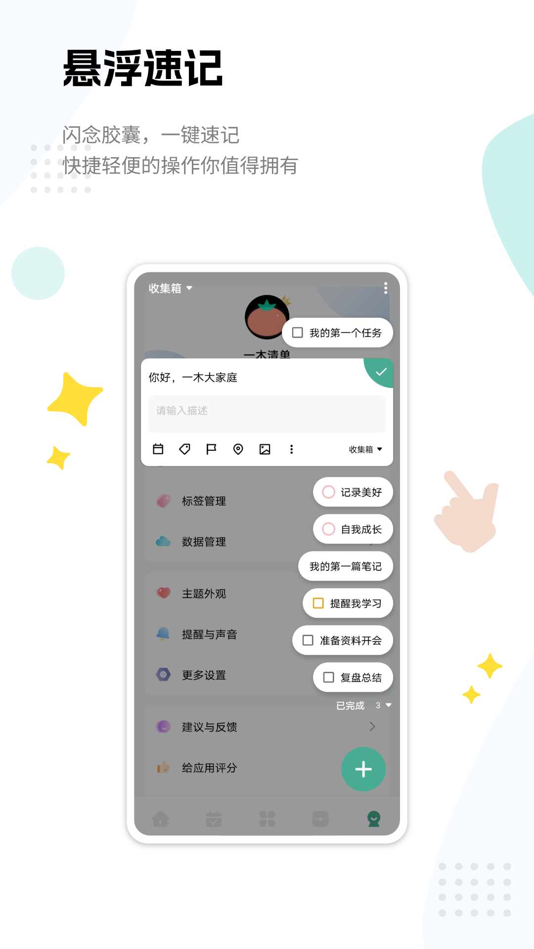 一木清单截图1