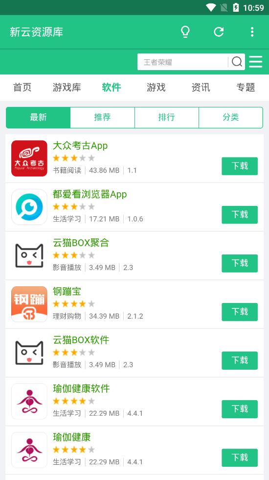 新云资源库截图0