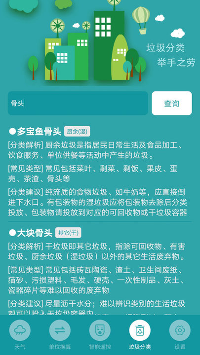 超控智能空调遥控器截图3