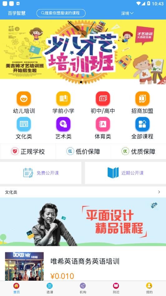 百学智慧截图2