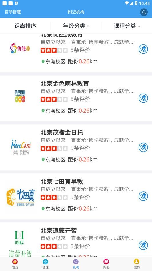 百学智慧截图1