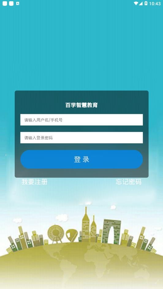 百学智慧截图0