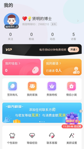 微甜畅聊截图1