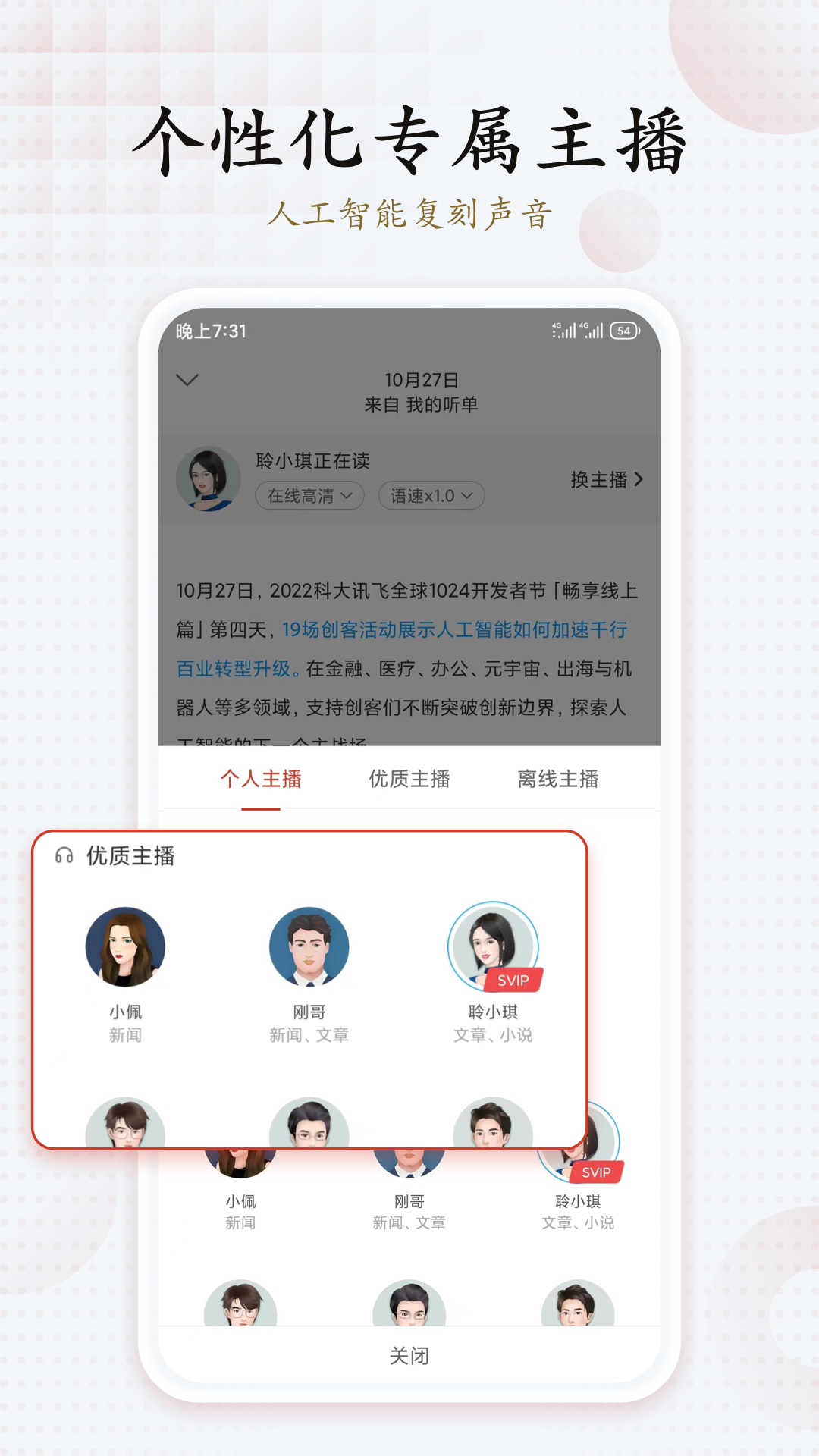 讯飞朗读助手截图3