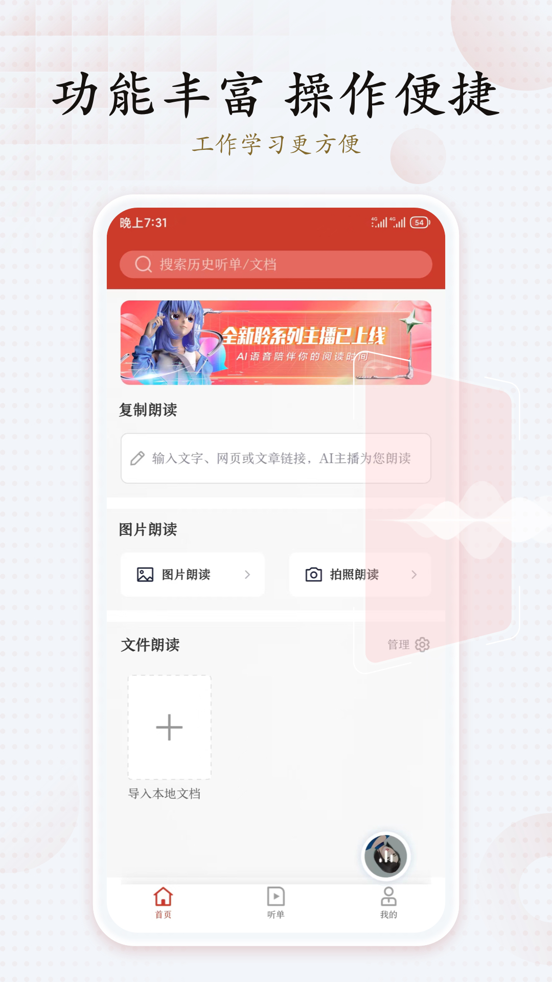 讯飞朗读助手截图0