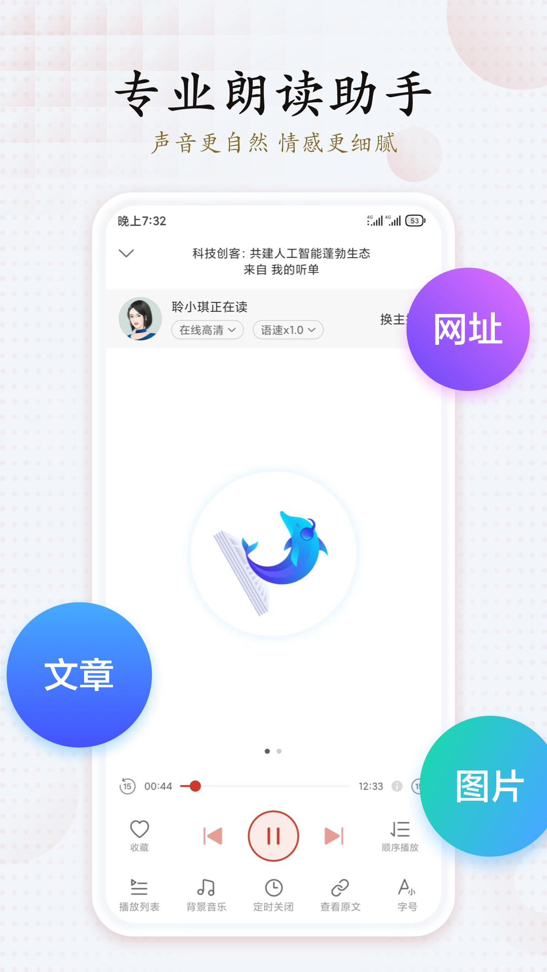 讯飞朗读助手截图2