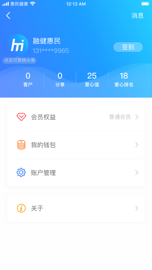 惠民健康截图2