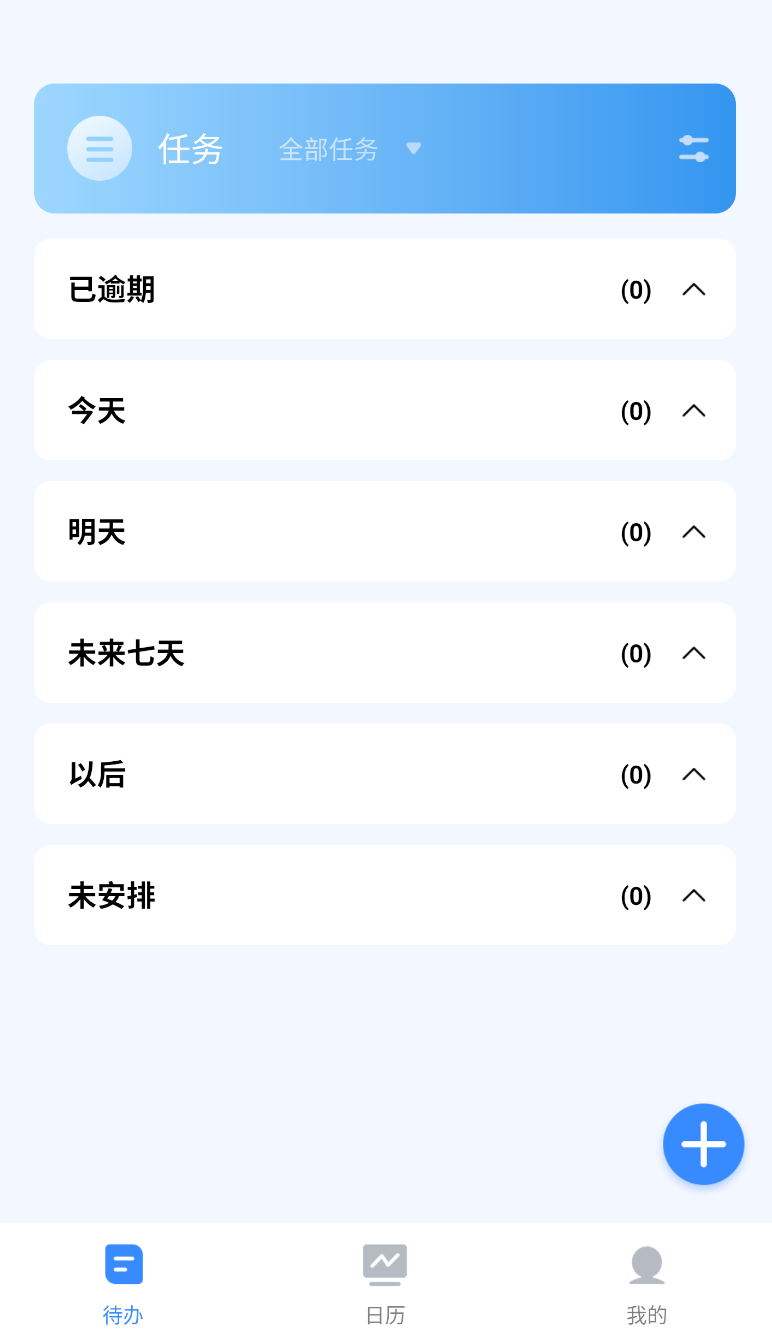 嘀嗒清单截图1