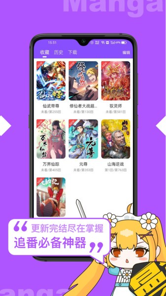 漫画人手机版截图2