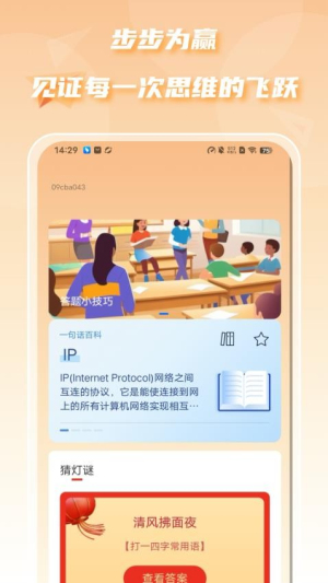 答题趣多多截图0