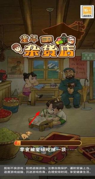 童年杂货店截图1