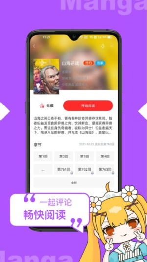漫画人手机版