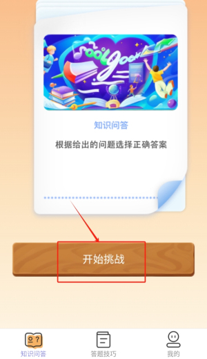 答题趣多多