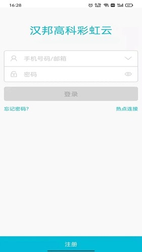 汉邦高科彩虹云截图3