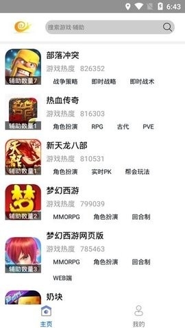 蜗牛助手截图1