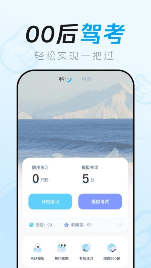 驾考一把过截图0