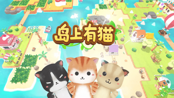 岛上有猫截图2