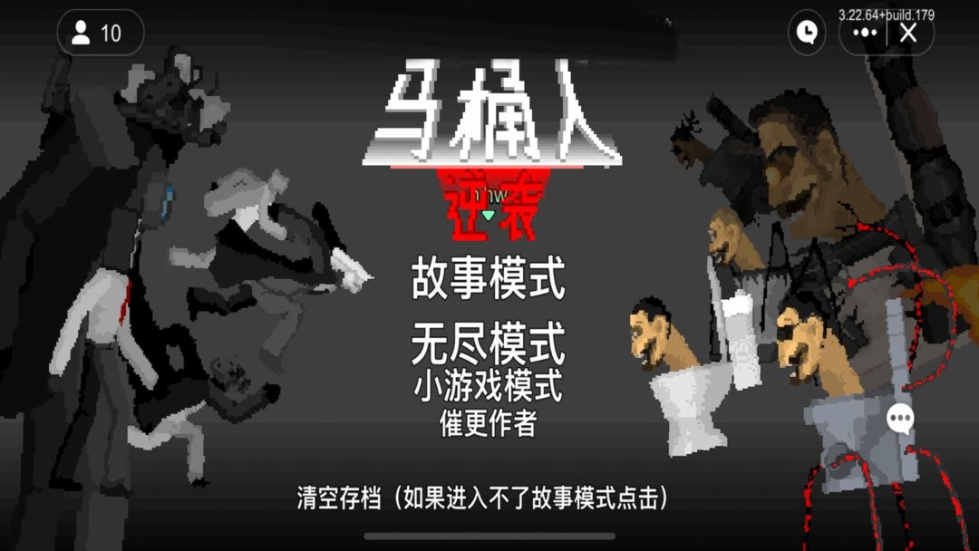 马桶人对战监控人模拟器截图2