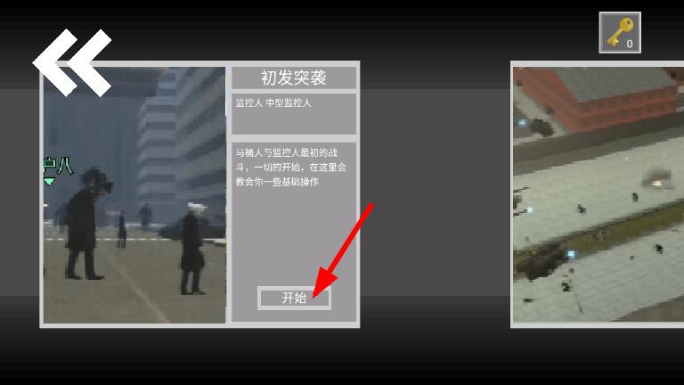 马桶人对战监控人模拟器