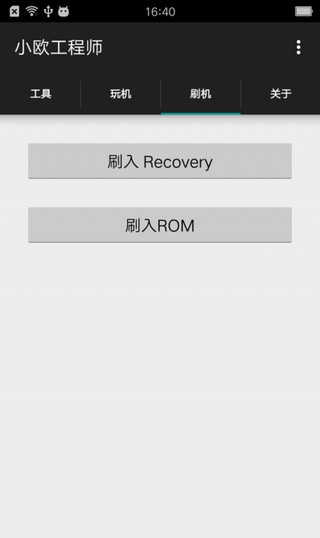 小欧工程师手机版截图1