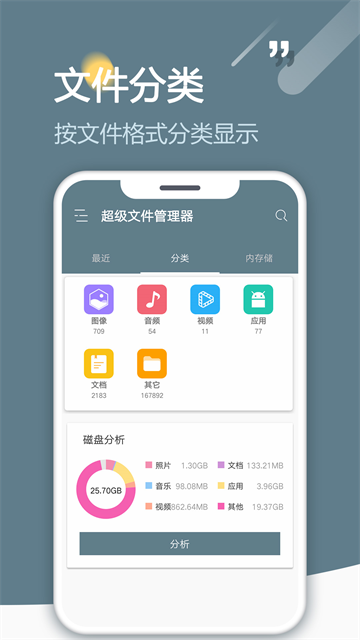 RE管理器手机版截图2