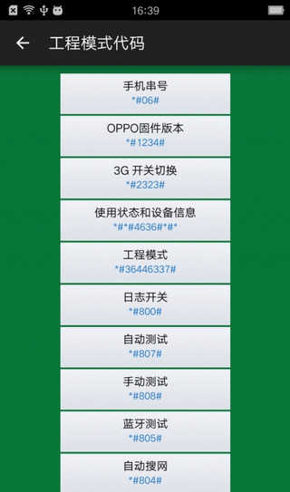 小欧工程师手机版截图0