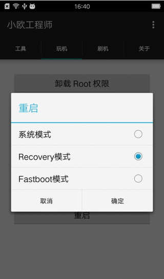 小欧工程师手机版截图2