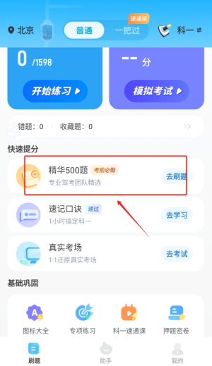 驾考一把过