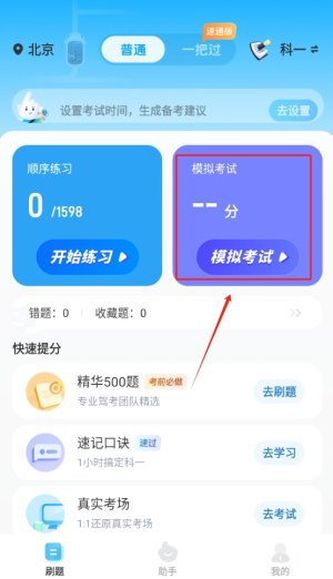 驾考一把过