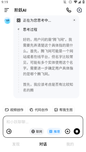 阶跃AI截图1
