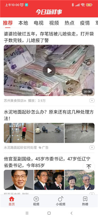 今日新鲜事截图1
