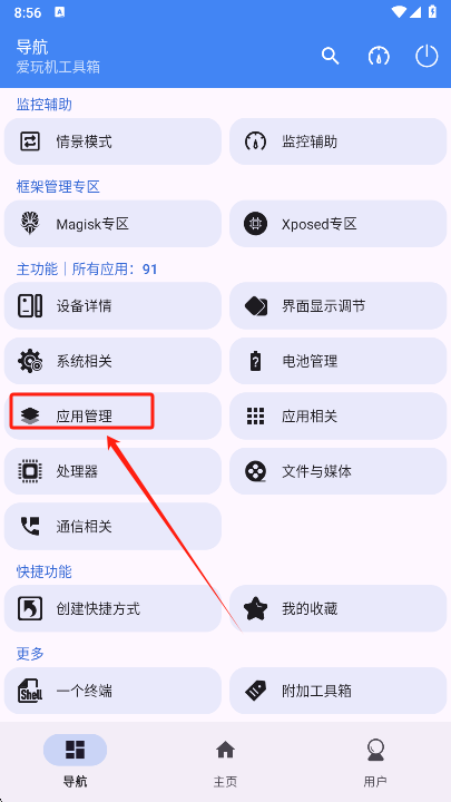 爱玩机工具箱老版