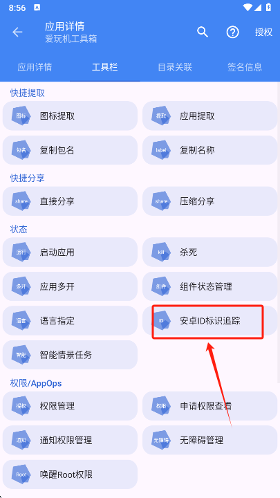 爱玩机工具箱老版