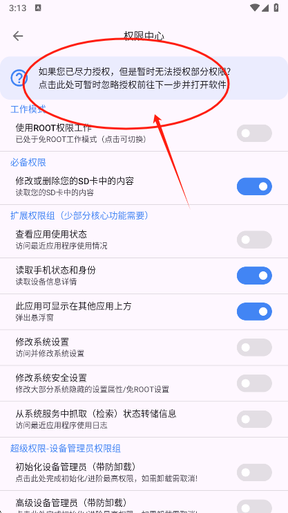 爱玩机工具箱老版