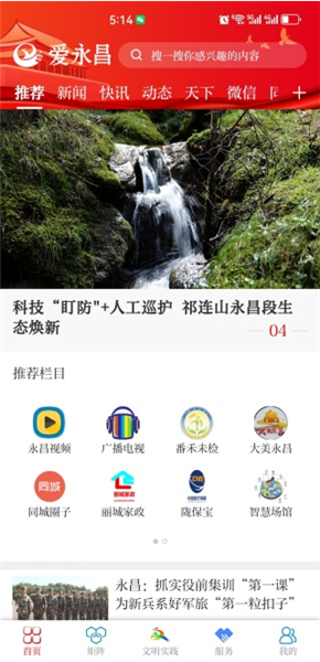 爱永昌