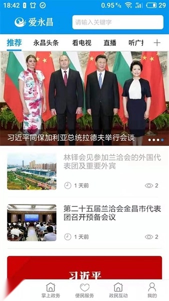 爱永昌截图1