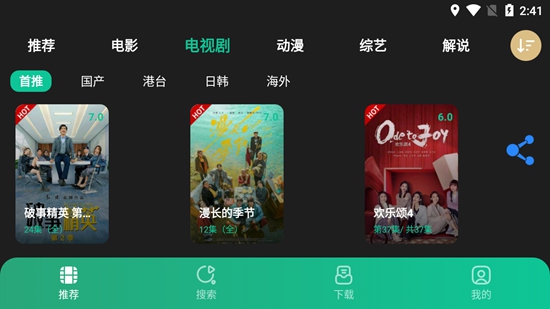 荐片电视版截图0
