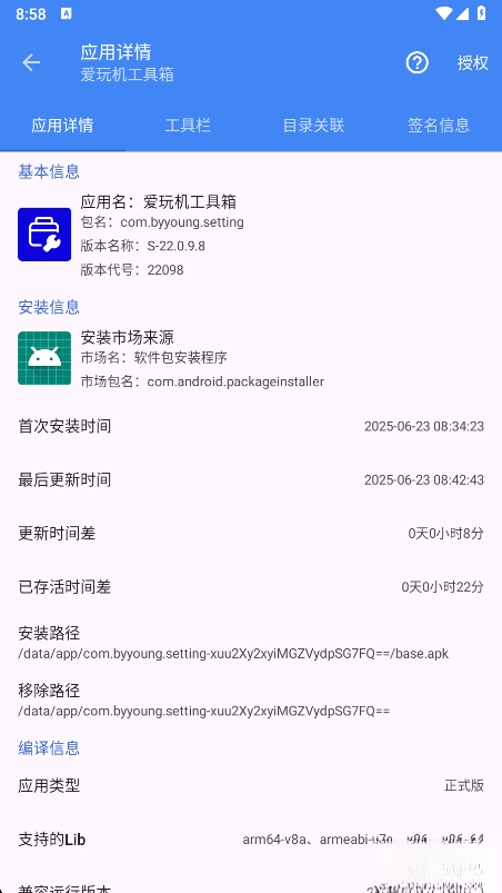 爱玩机工具箱老版截图0