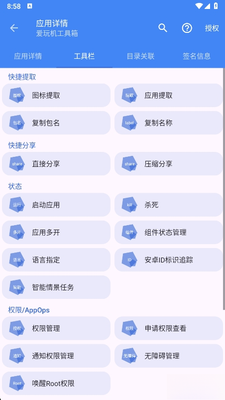 爱玩机工具箱老版截图1