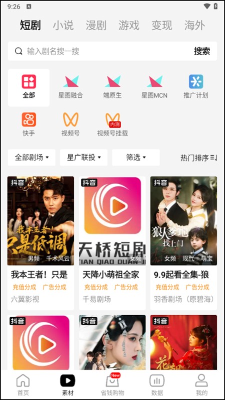 好省短剧最新版