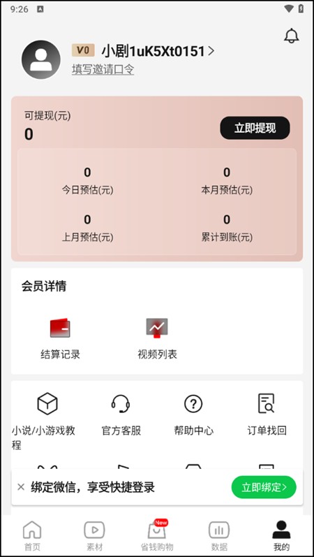 好省短剧最新版