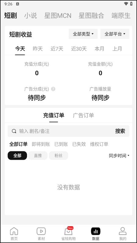 好省短剧最新版