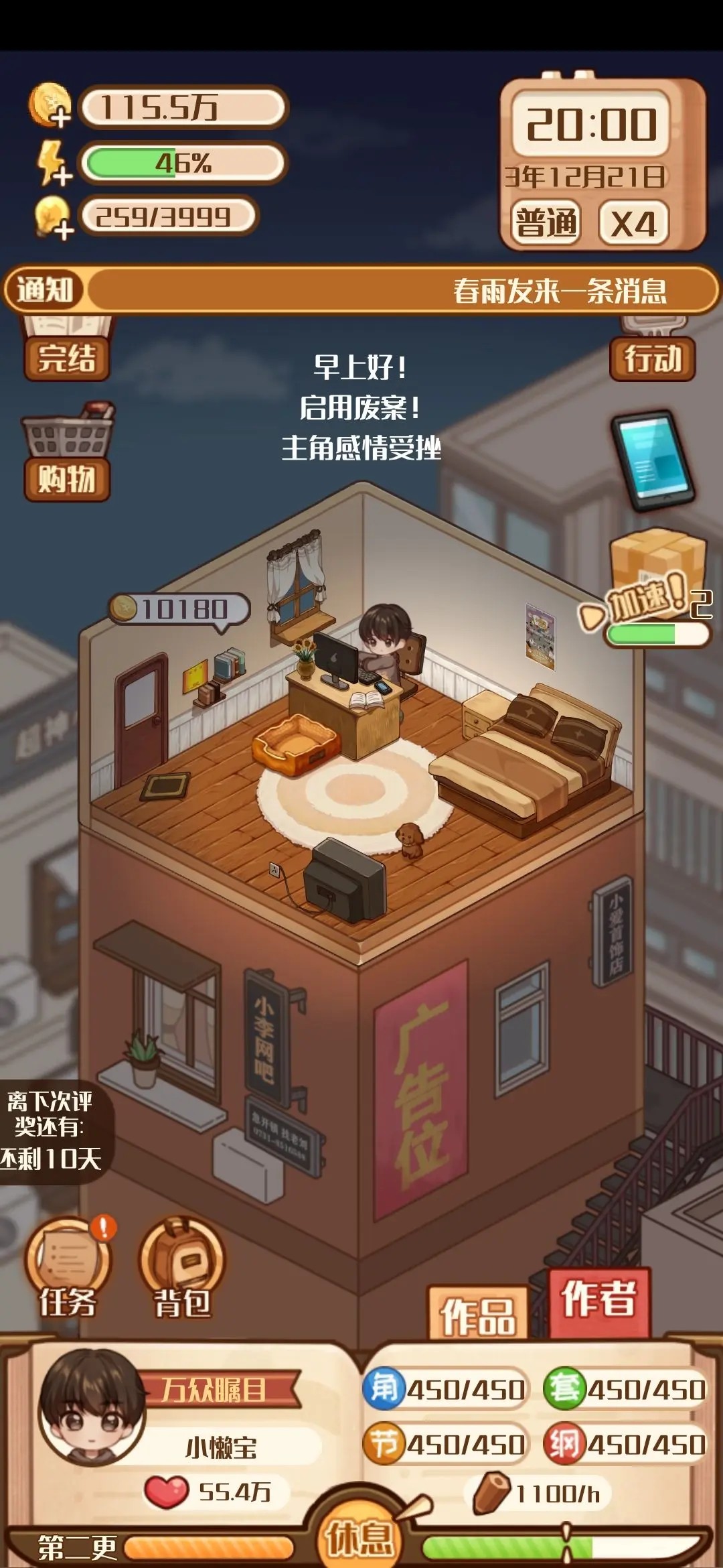 小说家模拟器2免广告版
