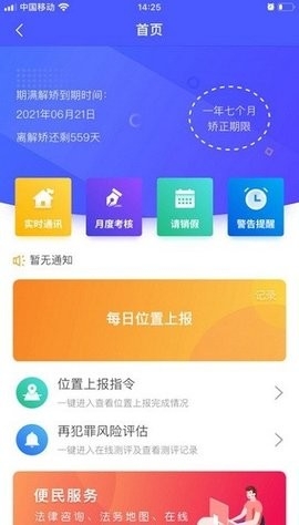 在矫通截图0