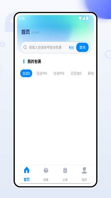 邮客行截图0