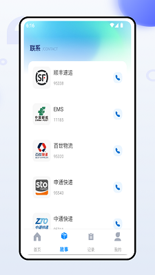 邮客行截图1