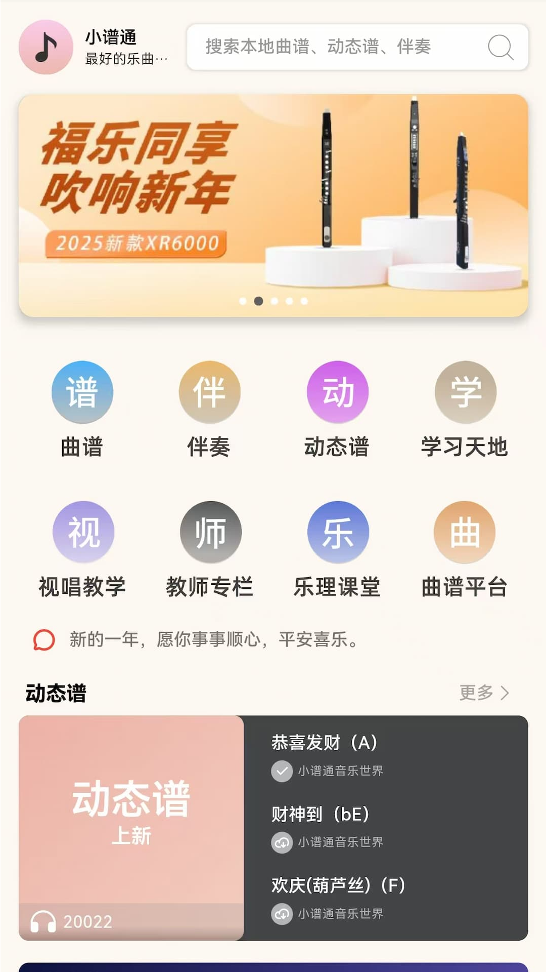 小谱通截图1