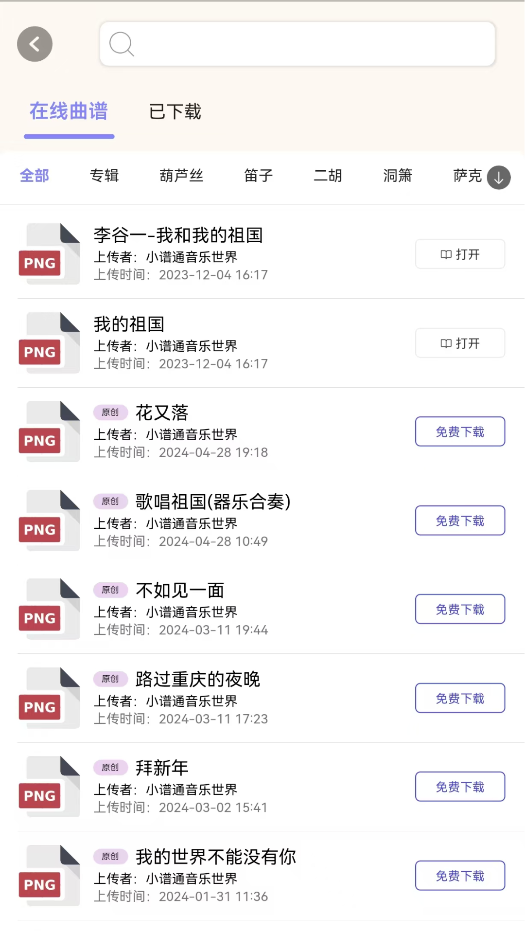 小谱通截图3