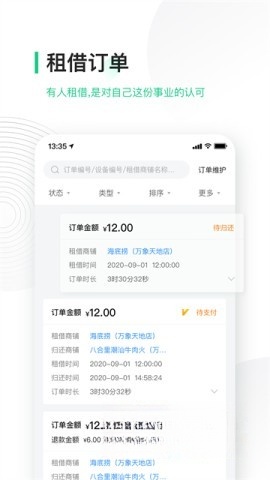 竹芒合伙人截图1