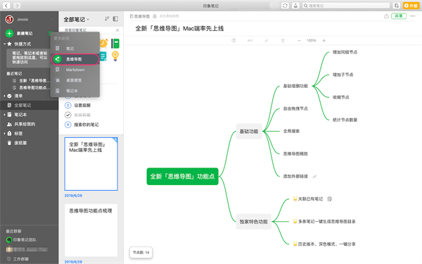 印象笔记国际版